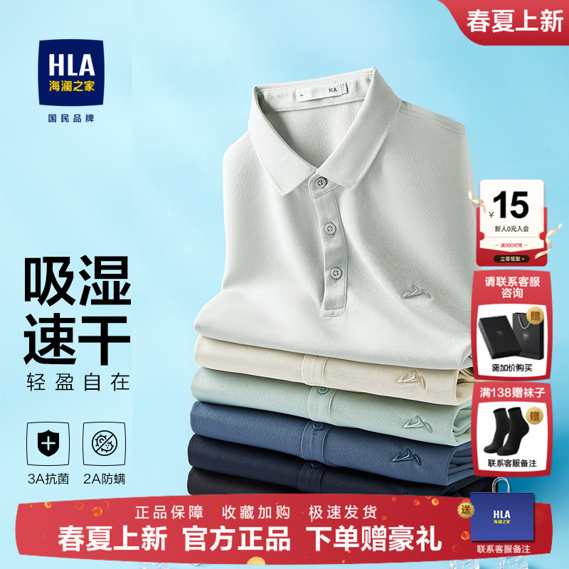Hla/Heilan House Show Same Style Shanbaizhonggao Summer New Cool-Feeling Men's Short-Sleeve Polo Shirt