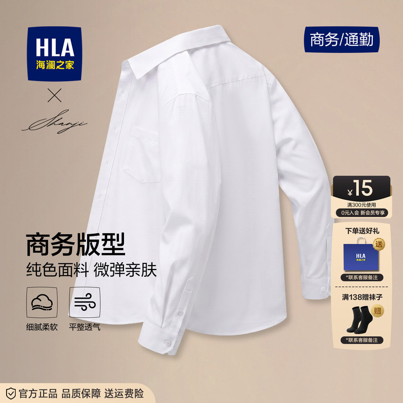 Hailanzhi Long-Sleeved White Shirt for Men, Business Style, Autumn 26, Work Shirt, Wedding Formal Wear, Interview Shirt