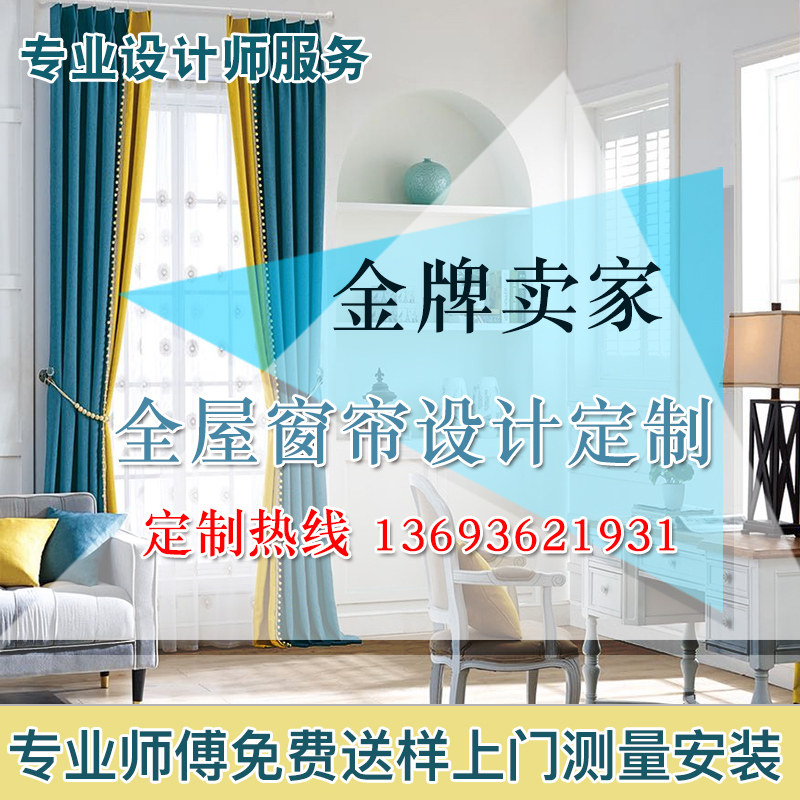 Beijing curtains Custom Dingding Shading Curtains Bedroom Living Room Living-room Curtain Brief Modern Door-to-door Sample Measuring Installation