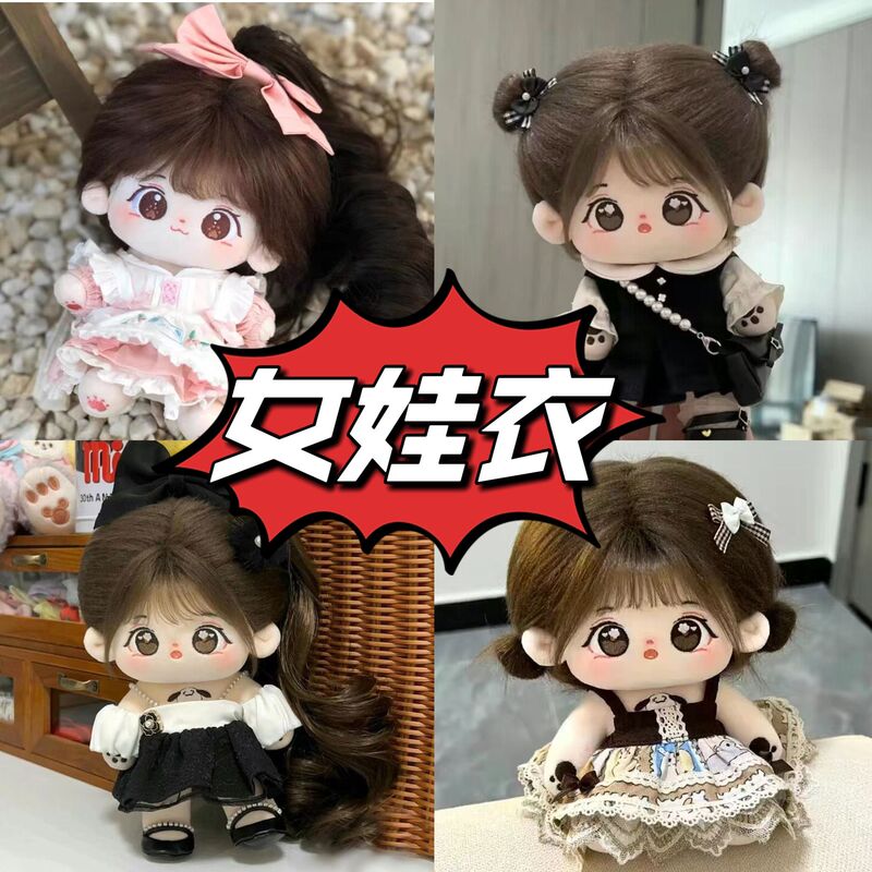 Cotton Doll Clothes 20cm Girl Doll Clothes Plush Doll Skirt Cheap Pink Skirt Gift for Girls Toy Cotton Doll Clothes 20cm Girl Doll Clothes Plush Doll Skirt Cheap Pink Skirt Gift for Girls Toy