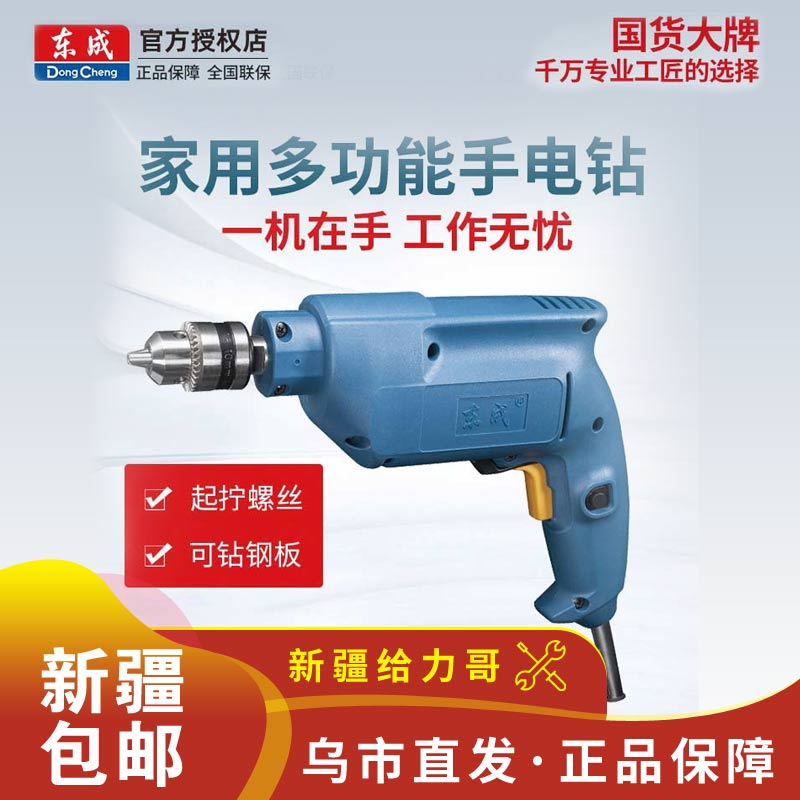 Dongcheng high-power electric drill 220V household multi-function small electric screwdriver screwdriver tool Dongcheng 05-10A
