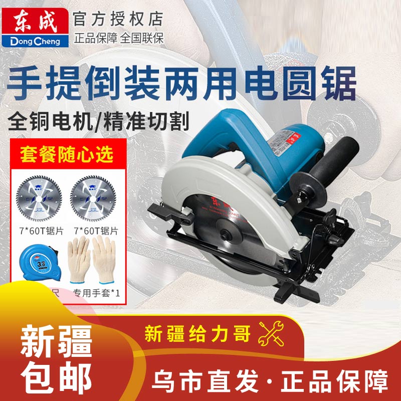 East Chengdu circular saw machine 7 inch Inverted Hand Electric Saw Woodworking Household Cutting Machine East City Disc East To Circular Saw Machine 9 Inches