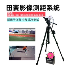 High school entrance examination sports field competition standing long jump image rangefinder shot put solid ball rangefinder new electronic timer