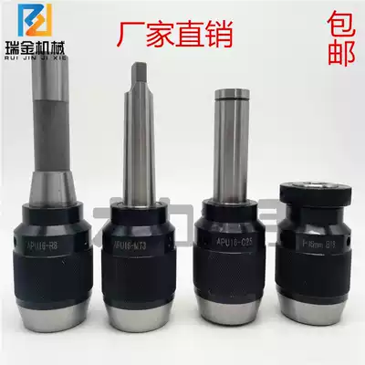 Integrated self-tightening drill chuck APU16 Mo Style No 3 No 4 straight handle C20 25 32 R8 British metric self-locking type