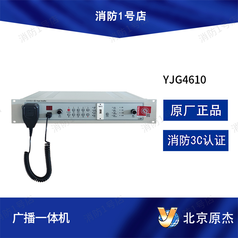 Beijing's original radio host YJG4610 4630 4650 fire broadcast power amplifier All universal