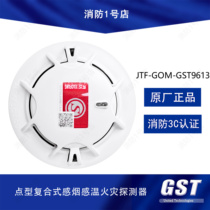 Gulf composite detector JTF-GOM-GST9613 point-type composite sensational smoke sensitive fire detector