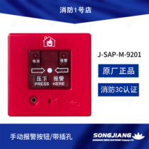 Shanghai Songjiang Fly with phone jack hand reported J-SAP-M-9201 fire manual alarm button