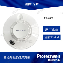 Baodewell intelligent photoelectric smoke detector PW-600P (with base)