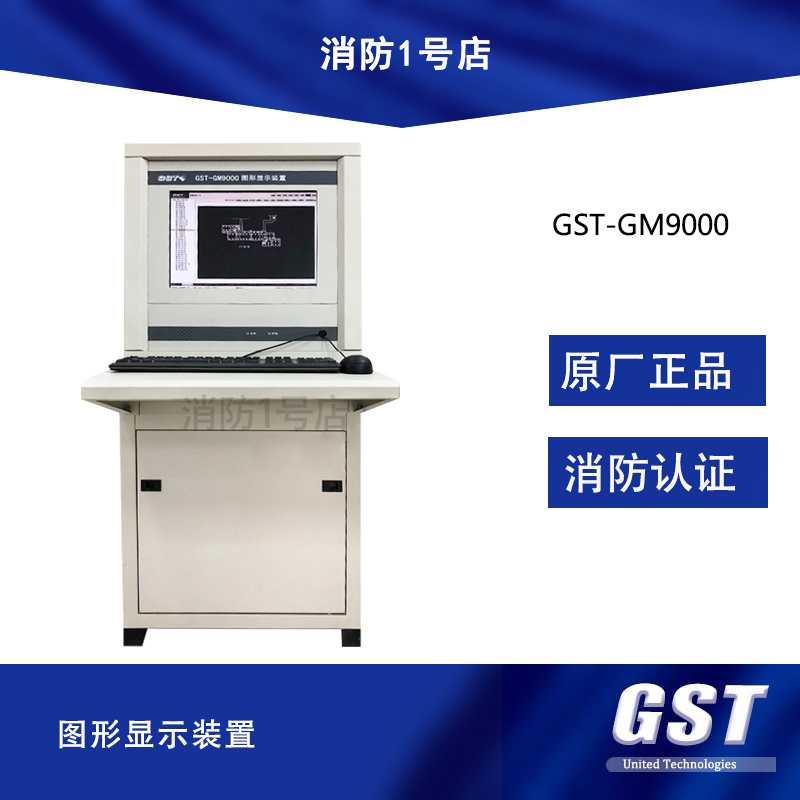 Bay CRT Host Linkage Control Cabinet GST-GM9000 Fire Control Room Graphic Display Device