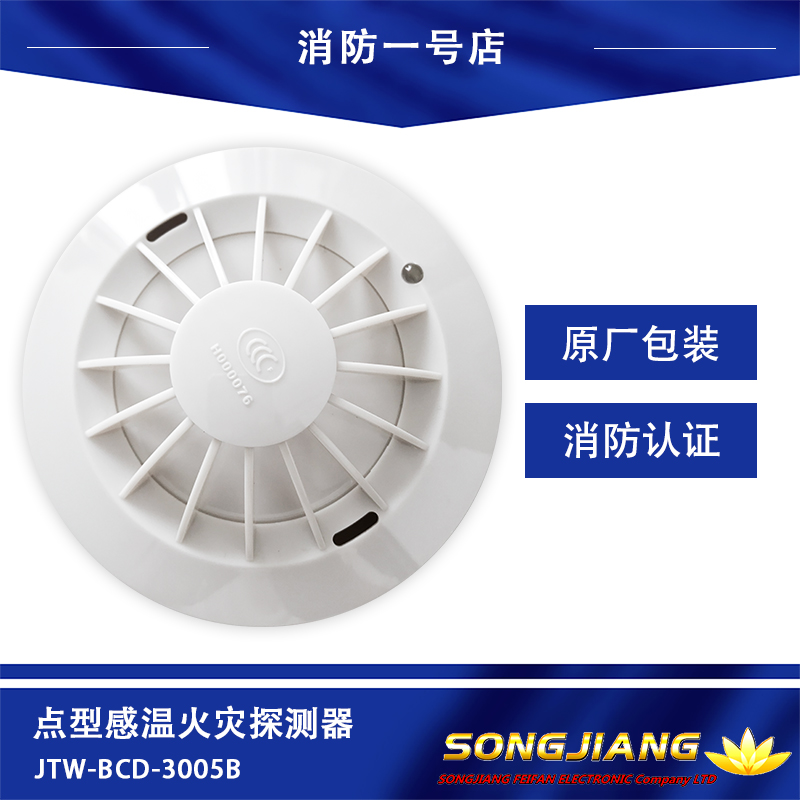 Shanghai Songjiang Feifan temperature JTW-BCD-3005B point temperature fire detector