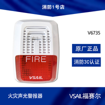 Beijing Fusel sound and light V6735 fire sound and light alarm