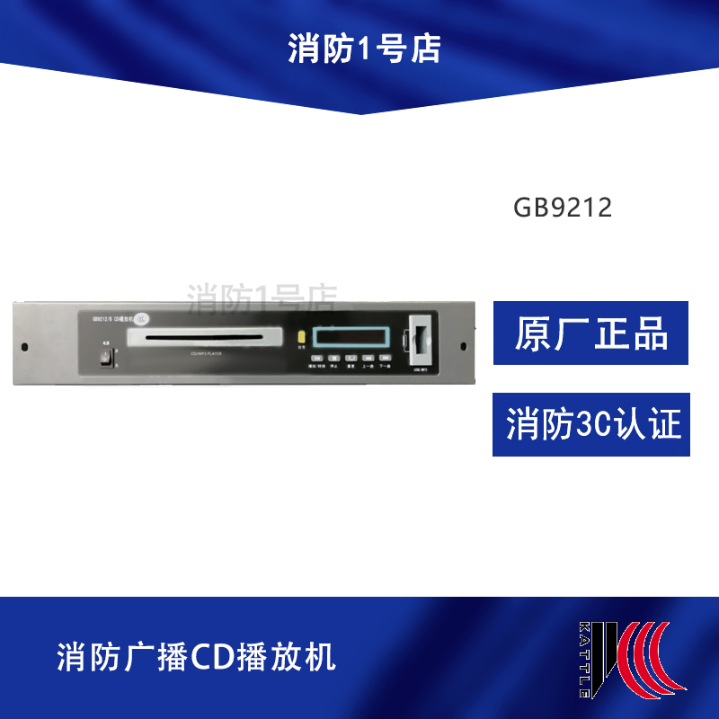 Shijiazhuang Kaituo fire broadcast host GB9212 B fire broadcast CD player