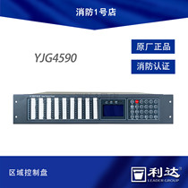 Beijing Lida Broadcasting Panel YJG4590 Fire Fighting Broadcasting Zone Control Panel