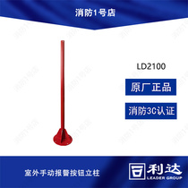 Beijing Lida LD2100 Outdoor Manual Alarm Button Column (single beat does not ship)