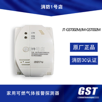 Bay point type combustible gas alarm detector JT-GST002M JM-GST002M