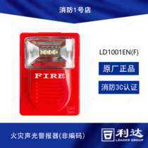 Beijing Lida fire acousto-optic alarm (non-coding) LD1001EN(F)