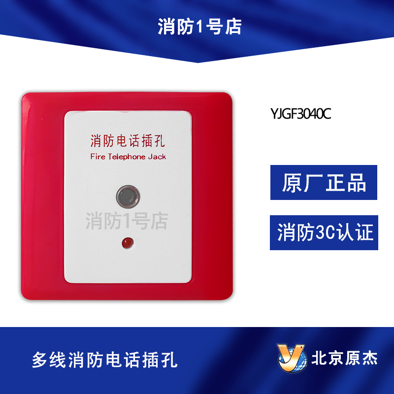 Beijing Original Kit Multi-Line Fire Phone jack YJGF3040C Non-bus-type phone jack module