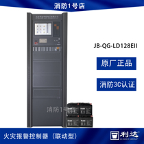 Beijing Lidahuaxin fire linkage alarm host LD128E Ⅱ fire alarm controller vertical cabinet type