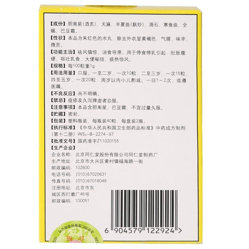 同仁堂 Детские таблетки Qzzhen 40 зерна*2 бутылки/коробка города Qifeng, стагнация, остановленная еда, остановить грудь, жесткую, рвоту, стул, стул, запор
