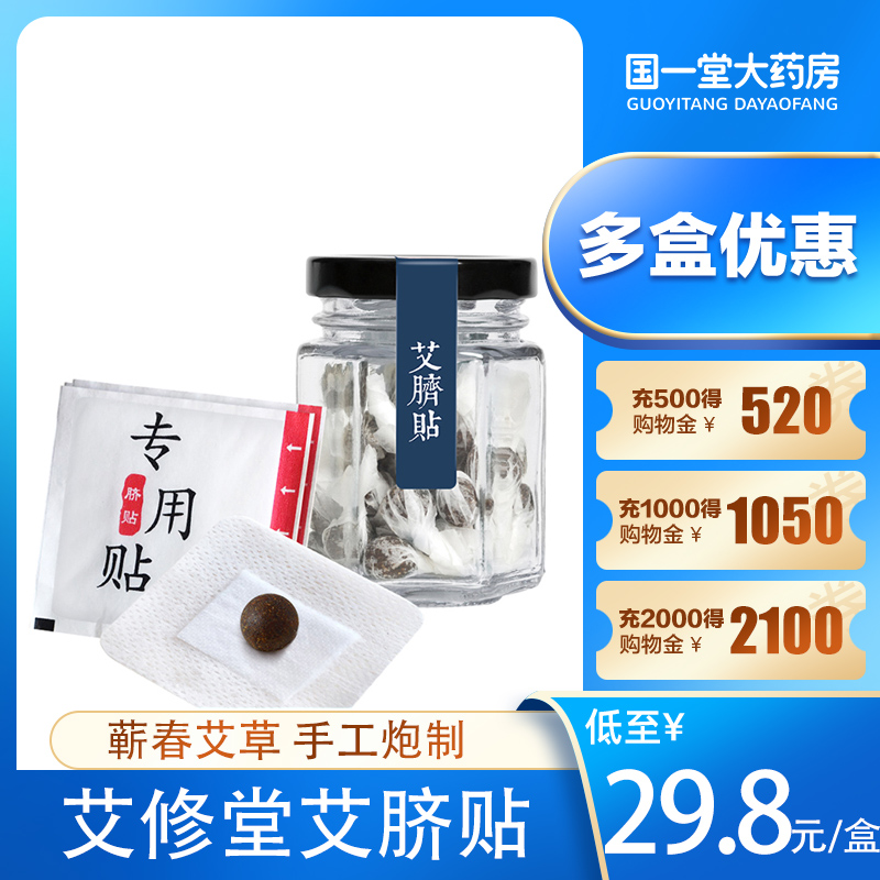 (Flagship Store) Axiu belly button Belly Button Warm Patch Spontaneous Fever Bag Ai Navel Stick Moxibustion Stick 30 Grain Bottle gyt1