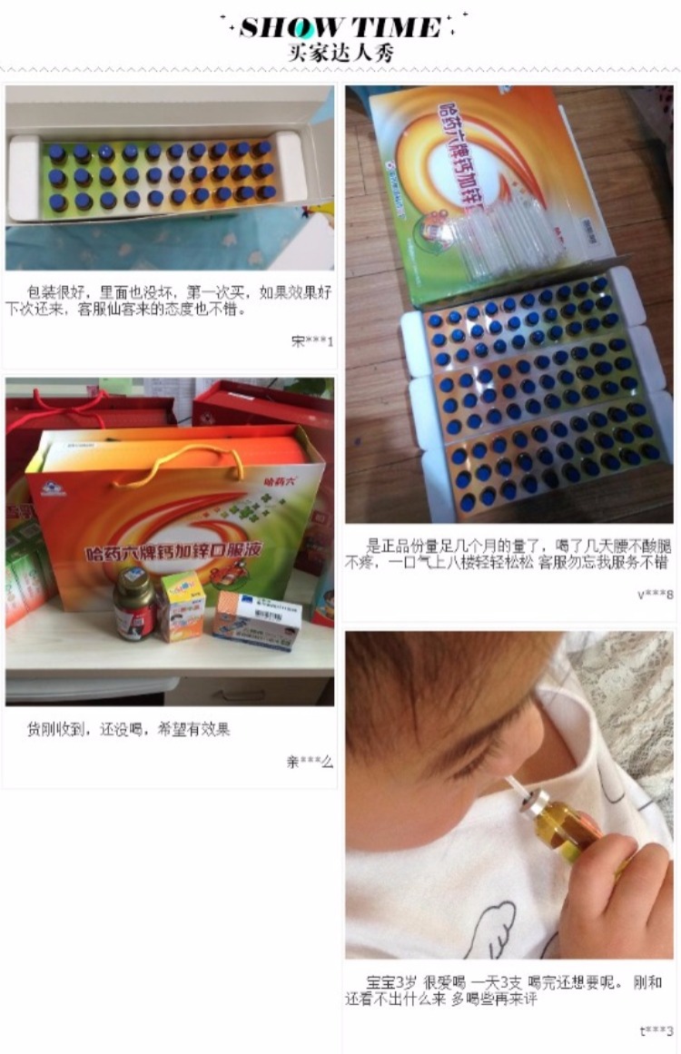 哈药六钙锌口服液 10ml\/支*90支\/1月量 礼盒装