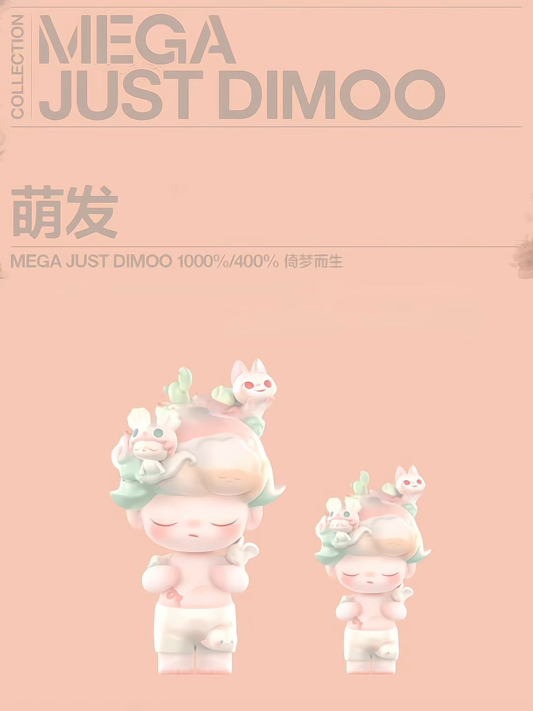 今天在游戏里摸了好久的DIMOO手办,氛围感绝了!_潮玩大体_淘宝游戏网