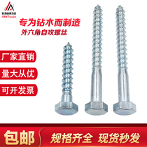 Outer hexagon wood screw self-tapping screw DIN571 self-drilling pointed wire extension drill wood screw thick teeth