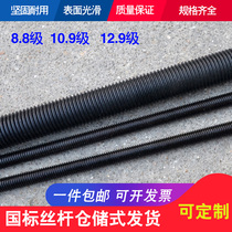 High strength silk pole 8 8 8 10 9 12 9 level full thread tooth strip through wire full tooth high-strength screw rod screw