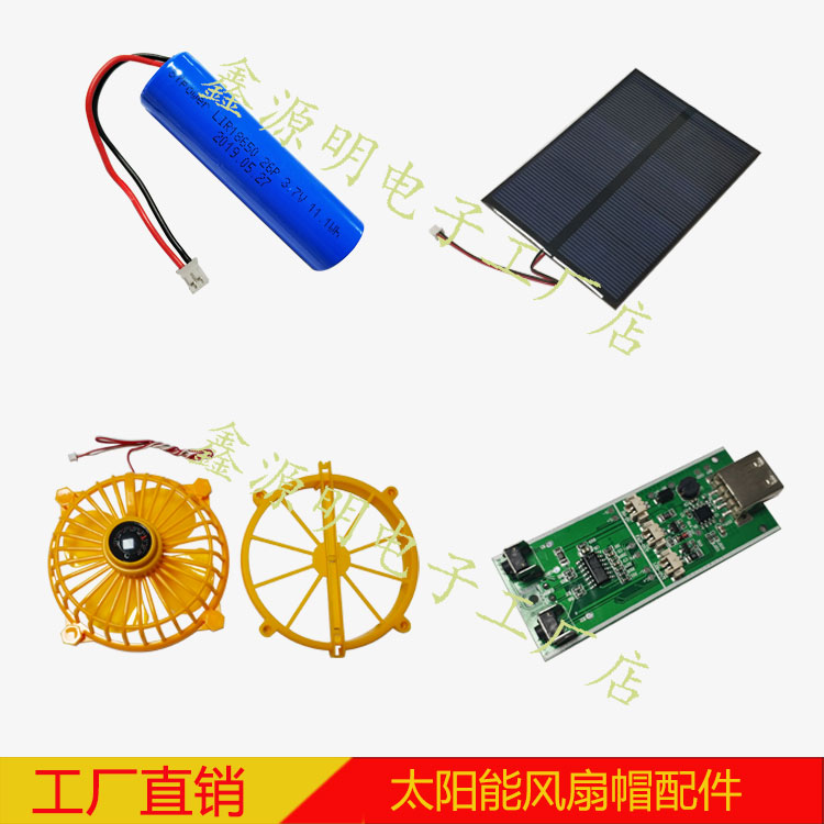 Xinyuanming solar fan cap original accessories DIY fan motor mesh cover thermometer multi-model control motherboard