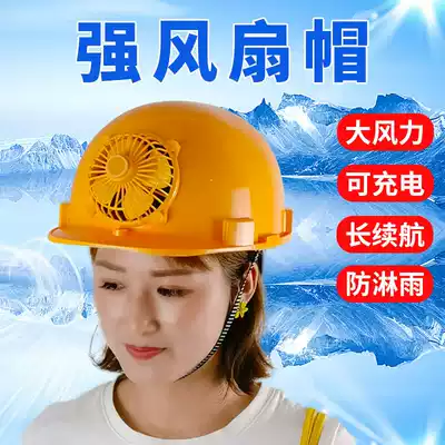 Charging electric fan cap summer blow cooling sun protection light built-in safety lithium battery economical safety helmet thickened