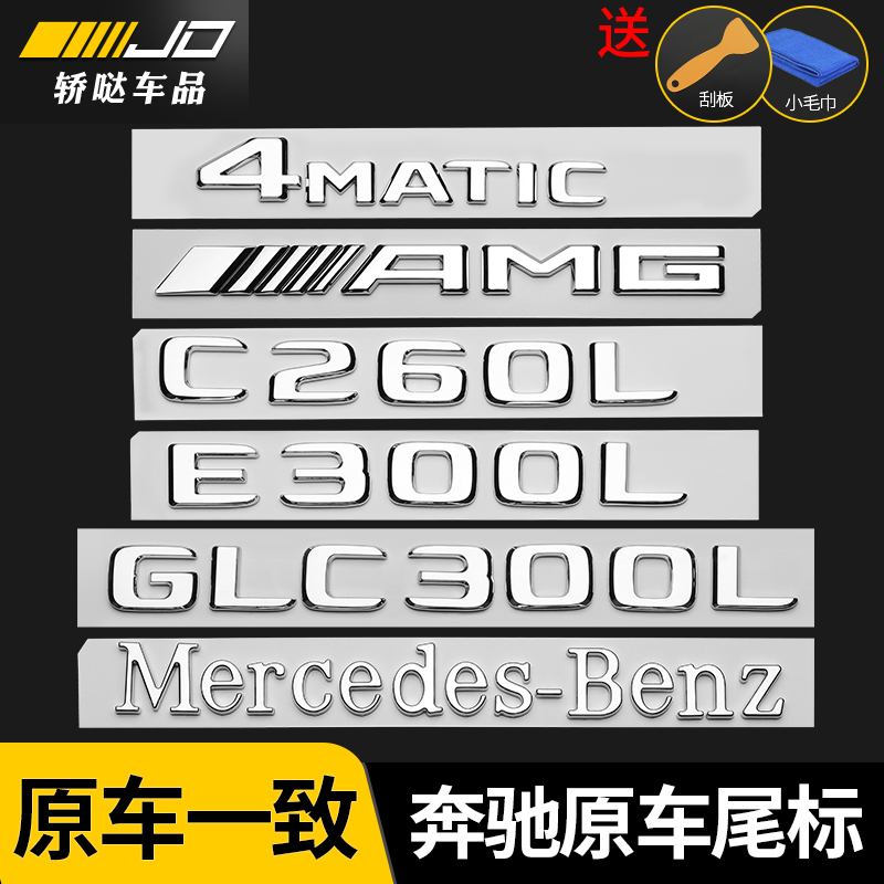Pennsylvania Tail Mark Rear Car Label Logo E300L GLC C260L Character Label AMG Four Drove Letter Car Sticker Retrofit