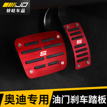 Audi A6LA4LA7Q5LA5Q7 car modified throttle brake pedal decoration free of punch pedal skate