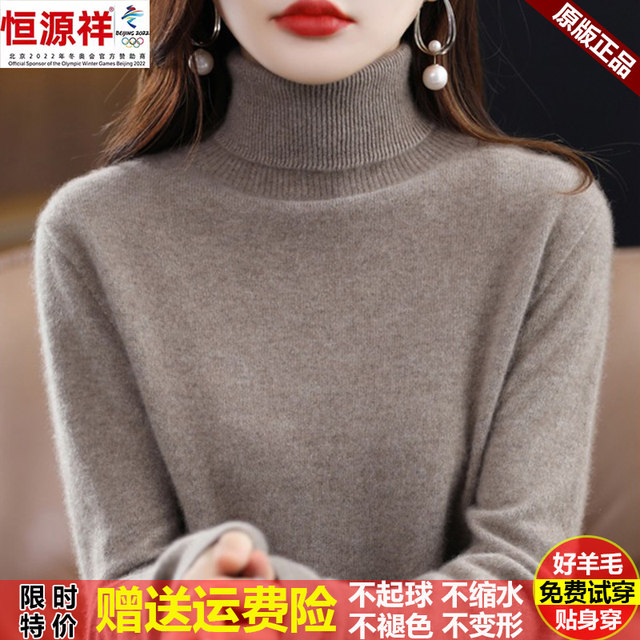 ກຸ່ມ Hengyuanxiang ສີ Wool Sweater ແມ່ຍິງ 100 ຂົນສັດບໍລິສຸດເຄິ່ງ Turtle Collar Loose Sweater ດູໃບໄມ້ລົ່ນແລະລະດູຫນາວ Cashmere Bottoming Sweater