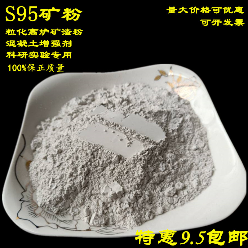 Special S95 mineral powder concrete additive engineering testing experiment special granulated blast furnace slag powder