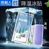 Antarctic ice cold stickers cool summer dorm summer military training students cute cooling artifact mobile phone cooling ice stickers