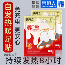  Antarctic warm foot stickers female soles of the feet cold-proof warm foot stickers Warm stickers baby self-heating warm baby heating insole