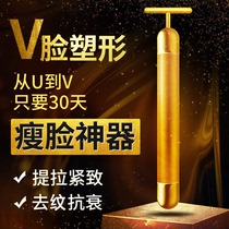 Gold Rod V Face Tightness to Beauty Rod Lift Electric Elimination Ordinance Textured Exercise Massage Lean face Beauty Beauty Cream