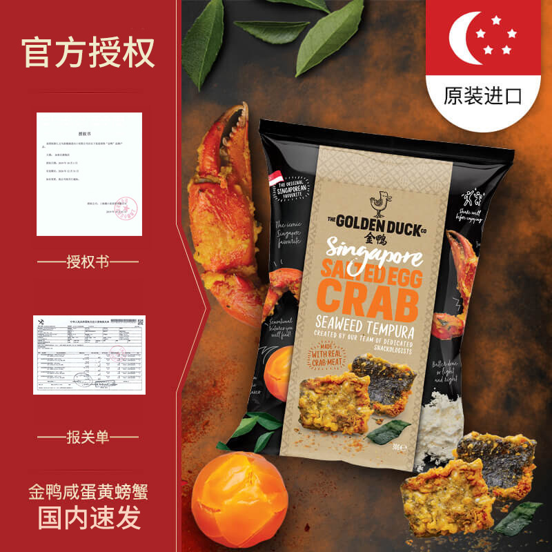 新加坡进口 The Golden Duck 金鸭 咸蛋黄鱼皮 42g*2件 双重优惠折后¥15包邮 新加坡进口 The Golden Duck 金鸭 咸蛋黄鱼皮 42g*2件 双重优惠折后¥15包邮