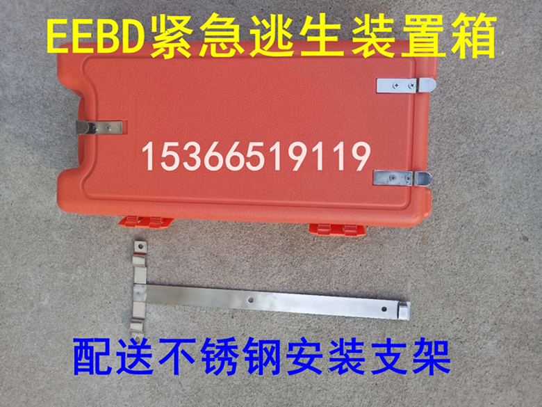 Eebd Escape Respirator Device Empty Box Pe Plastic Escape Box Aluminum Alloy Air Respirator Carrying Box