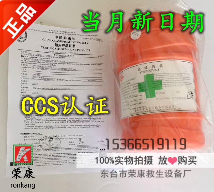 Lifeboat Emergency Medicine Box Marine Medicine Box First Aid Kit CCS Certified Emergency Medicine Box Rowing with Lifesaving Medicine Box