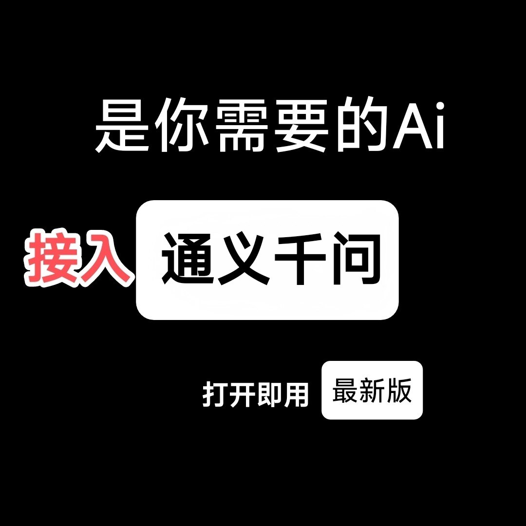 通义千问合作伙伴都有谁？这份宝藏名单让你好用到哭！