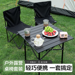 Outdoor Folding Table Portable Picnic Table Camping Equipment Lightweight Table and Chair Suit Stall Barbecue Egg Roll Tea Table