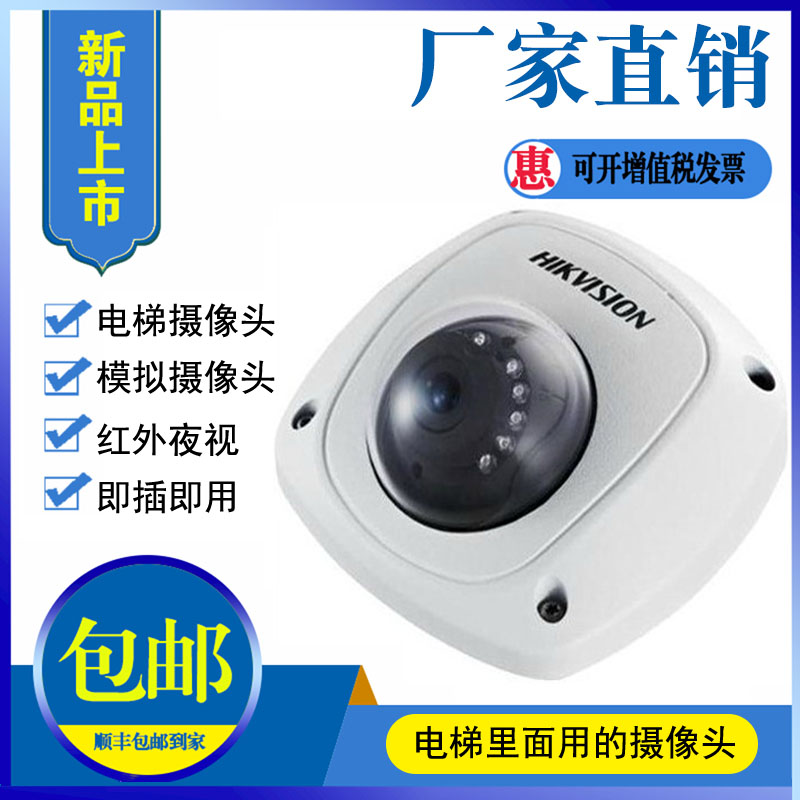 Elevator camera DS-2CS54A1P-IRS infrared night vision analog surveillance camera Hikvision spot