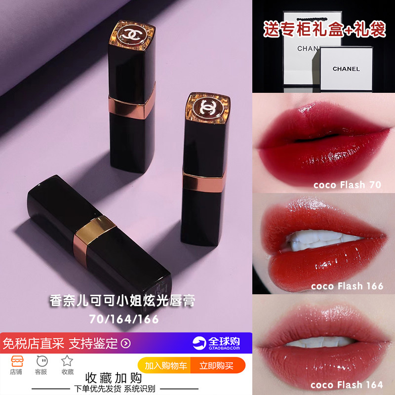 香奈儿可可小姐金管唇膏测评🔥264/268/144/152/164/174全试色！这支不