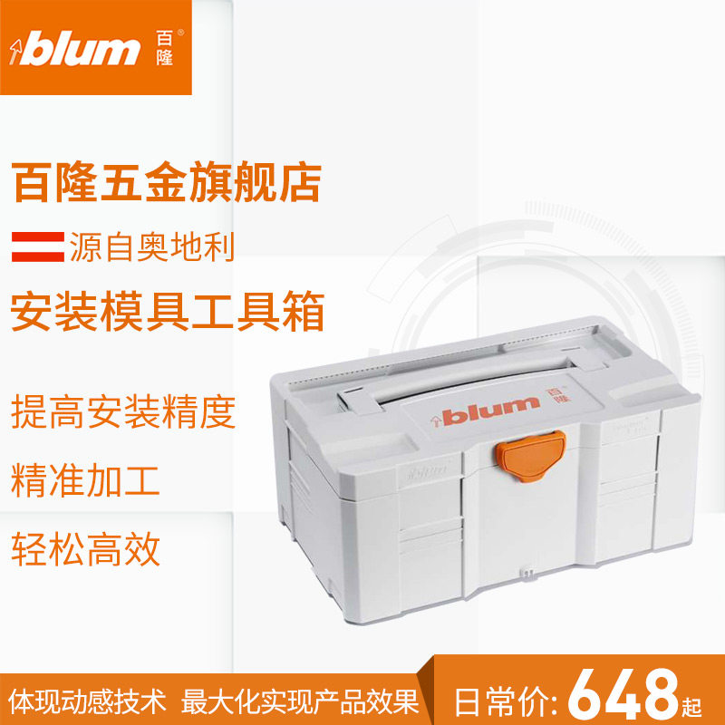 Blum Blomron Installer Kit mold tool kit