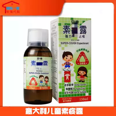 Hong Kong direct mail Imported from Italy children's vegetarian phlegm dew Baby children adult elderly can be used