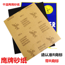 Eagle brand sandpaper Eagle ball water sand Silicon carbide water sandpaper Bubble water sandpaper Paint sandpaper Car paint grinding