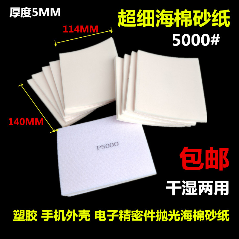 XM sponge sandpaper plastic mobile phone protective shell ABS polished PCPC GF aluminum alloy and other materials polished and polished