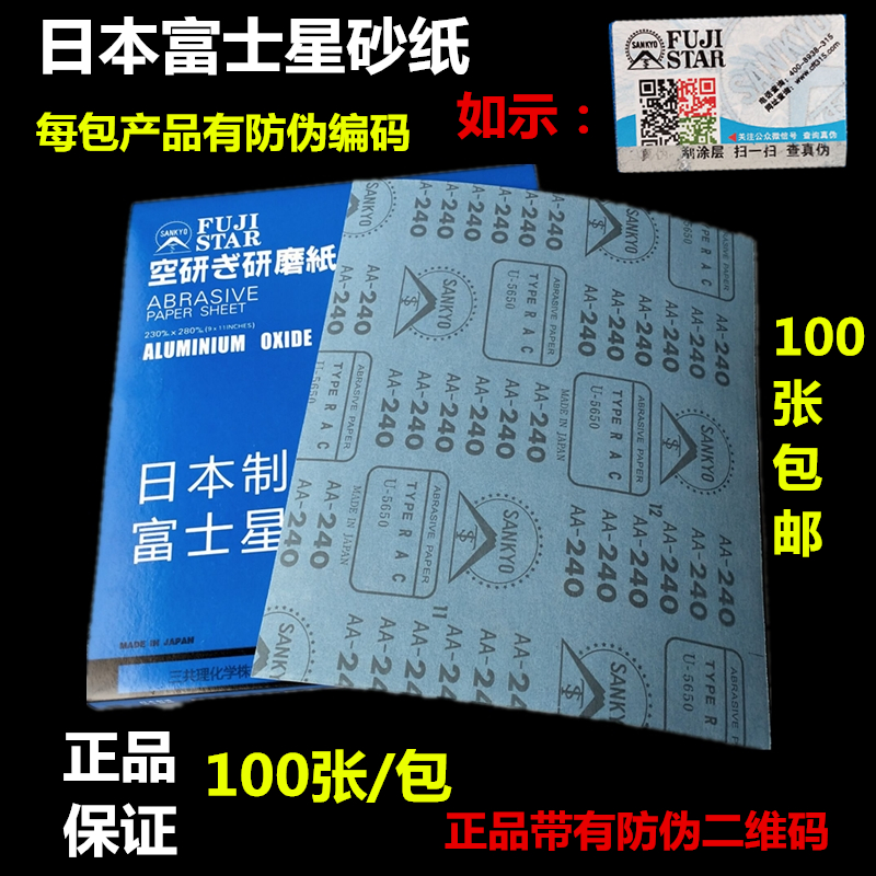 Authentic Japanese Fuji star SANKYO dry sand dry sand paper mahogany furniture solid wood sand paper sand skin