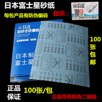 Authentic Japanese imported Fuji Star SANKYO dry sand dry frosted paper mahogany furniture solid wood sand paper sand leather
